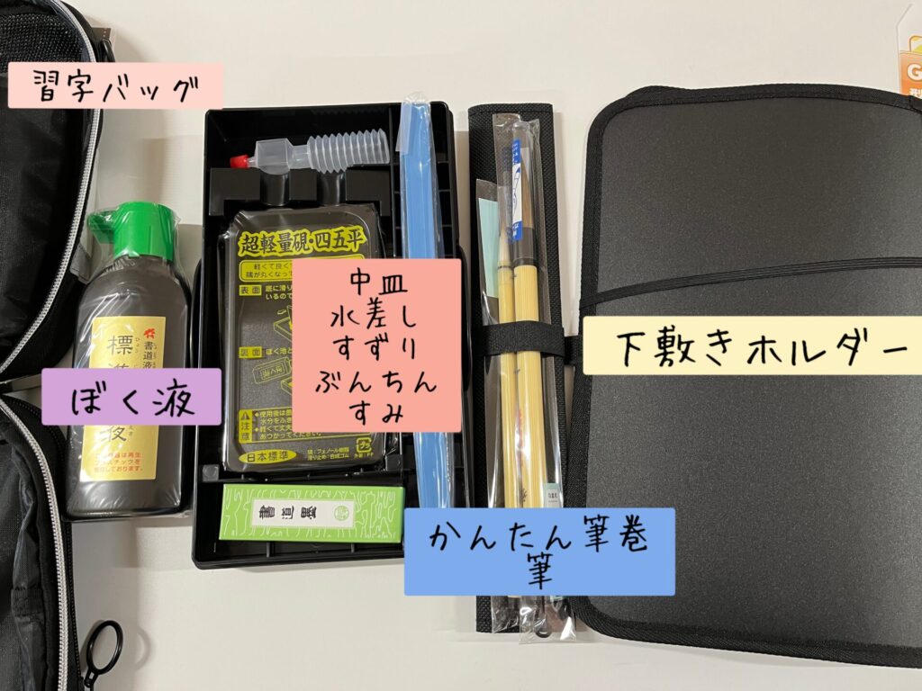 日本標準の習字セットの中身